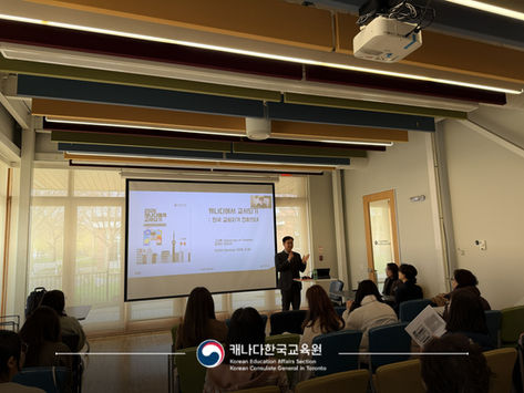 Seminar on the “Guide to Teacher Certification Transfer System in Canada” Held