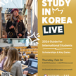Study in Korea Live 2월 온라인 세미나(웨비나) 개최