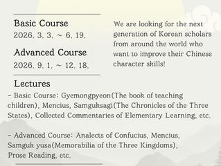 Call for Applications: 2026 AKS Hanmun Fellowship