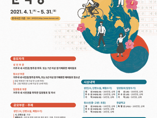 제23회 재외동포문학상 작품 공모