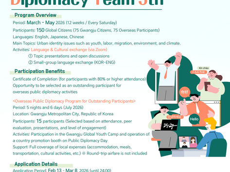 2026 Gwangju Public Diplomacy Program – 5th Cohort Recruitment (~March 8)