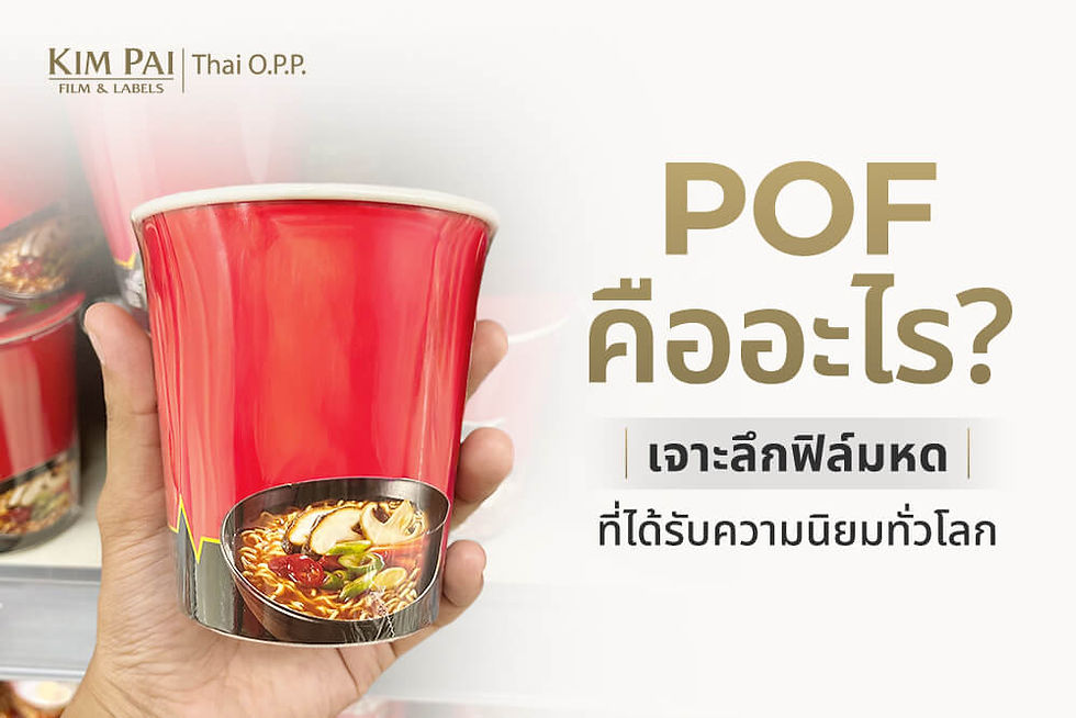 POF คือ