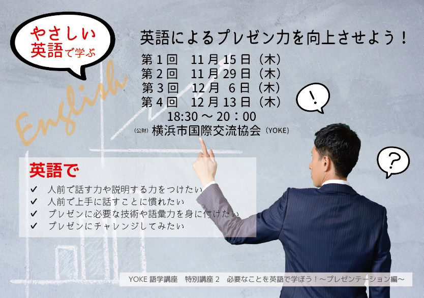 プレゼン力を向上させよう