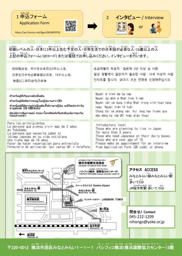 YOKE日本語教室2期裏面