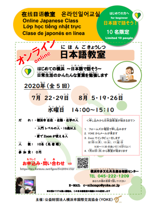 オンライン日本語教室