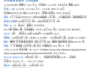 中央職業訓練校(ちゅうおうしょくぎょうくんれんこう) 12月生(がつせい)募集(ぼしゅう)