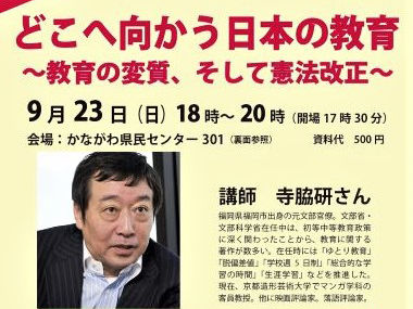 どこへ向かう日本の教育