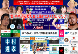 【#05】君津市立小糸小学校イベント