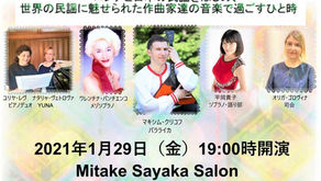 芸術サロン「音の万華鏡」 Winter Salon "Kaleidoscope" 2021