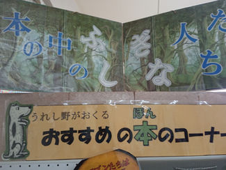 おすすめコーナー一新!