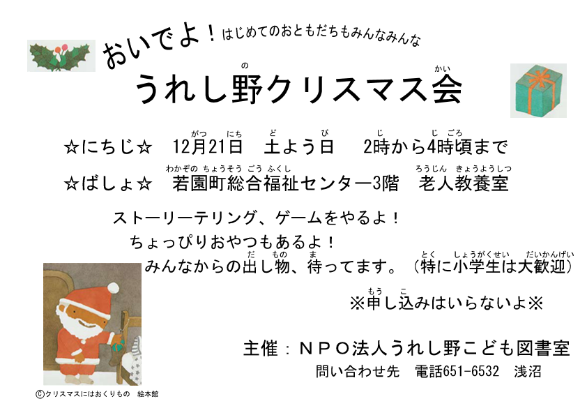 恒例のうれし野クリスマス会 恒例のうれし野クリスマス会