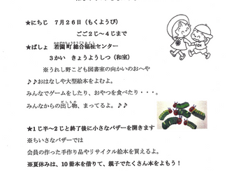 夏のお楽しみ会