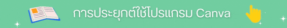 โปรแกรมการออกแบบสื่อสิ่งพิมพ์ (2).gif
