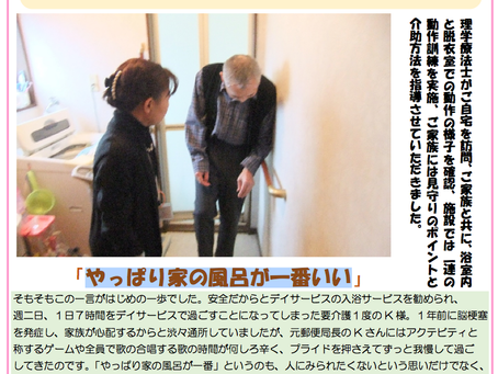颯活動報告新聞 第2号 発刊しました