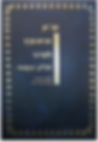 ארחותיך למדני ח''י