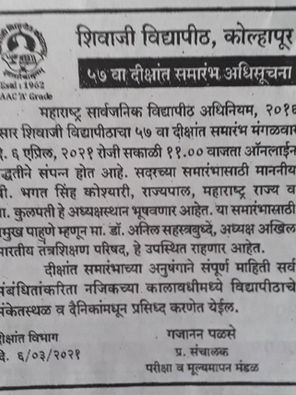 Shivaji University Kolhapur 57th Convocation ceremony