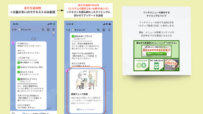 ウェルカムバナー追加・リッチメニューデフォルト表示変更のアップデートについて
