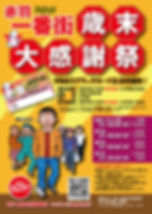 赤羽一番街商店街 歳末大感謝祭