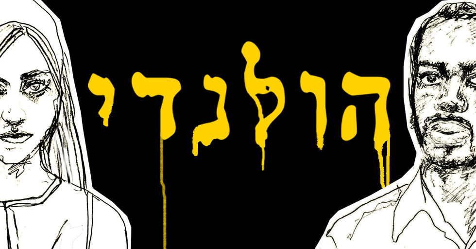 הולנד