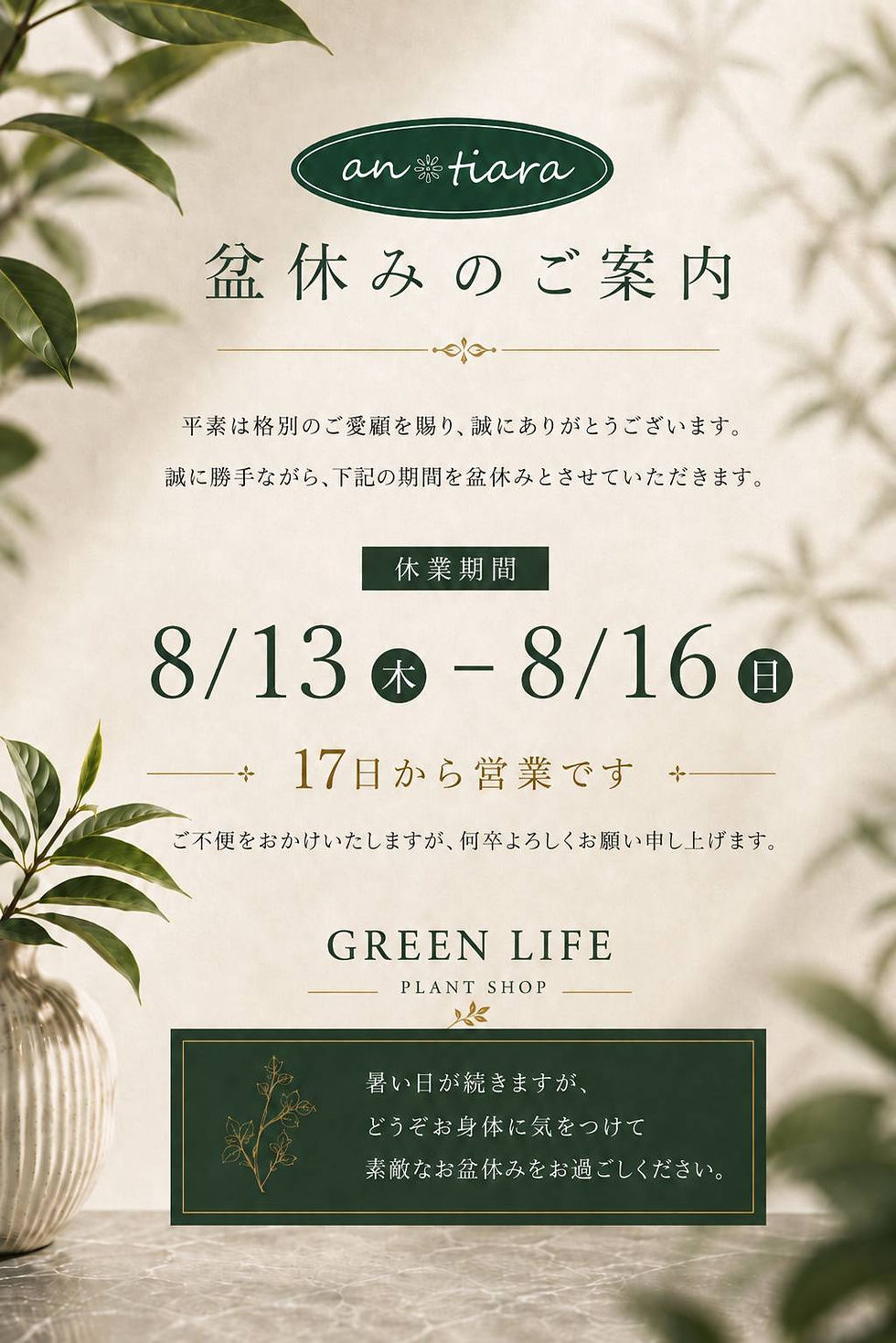 盆休みのお知らせ