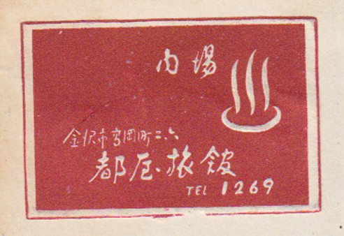 japanese matches 4