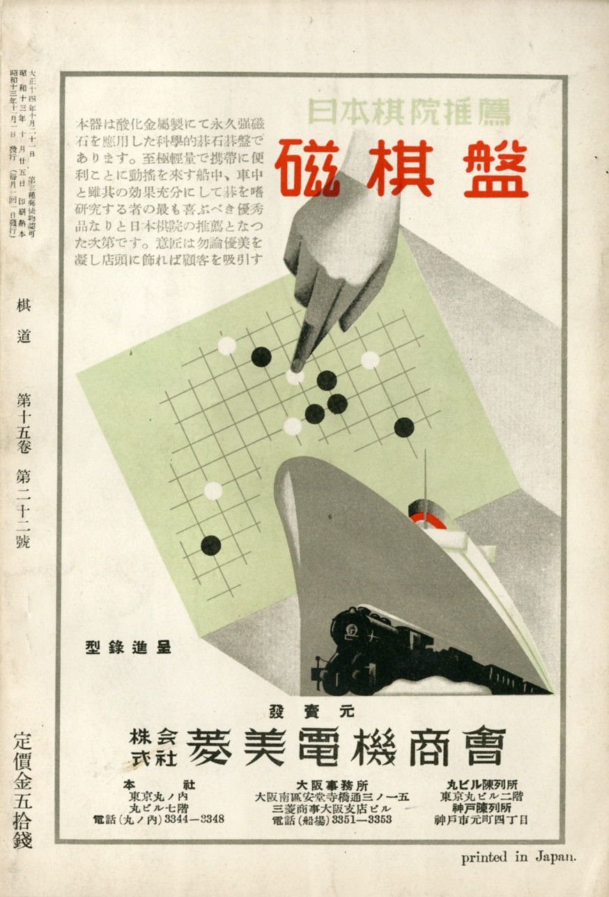 Go game poster
