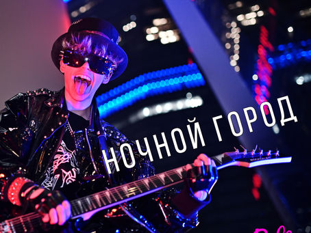 Даффи - Ночной Город - Daffi - Night City