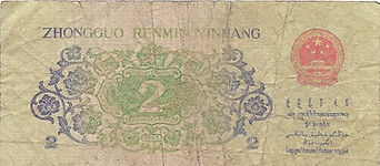 2 jiao 1962 verso.jpg