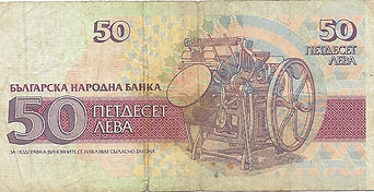 50 leva 1992 verso.jpg