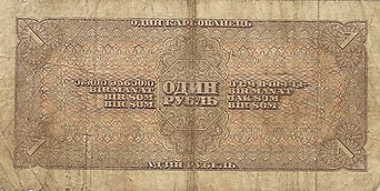 1 rouble 1938 verso.jpg