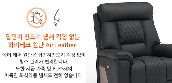 1인용-리클라이너-소파-R140-스토어팜상세페이지-믿을수있는원자재_07.