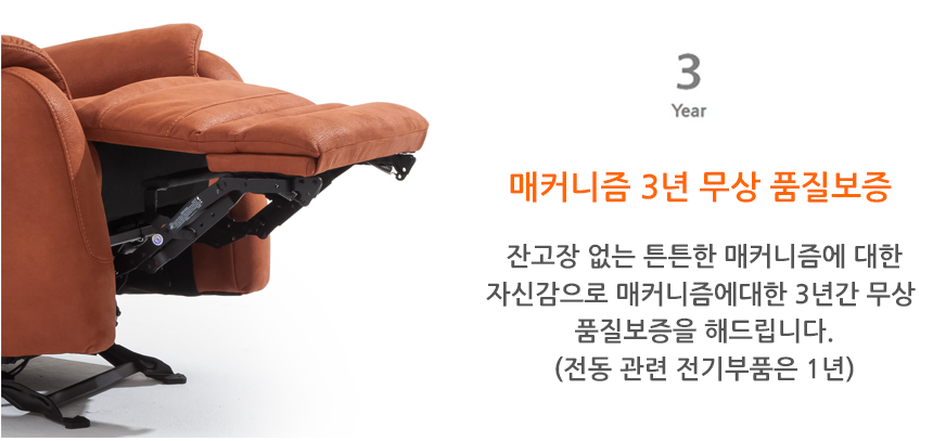 전동 리클라이너