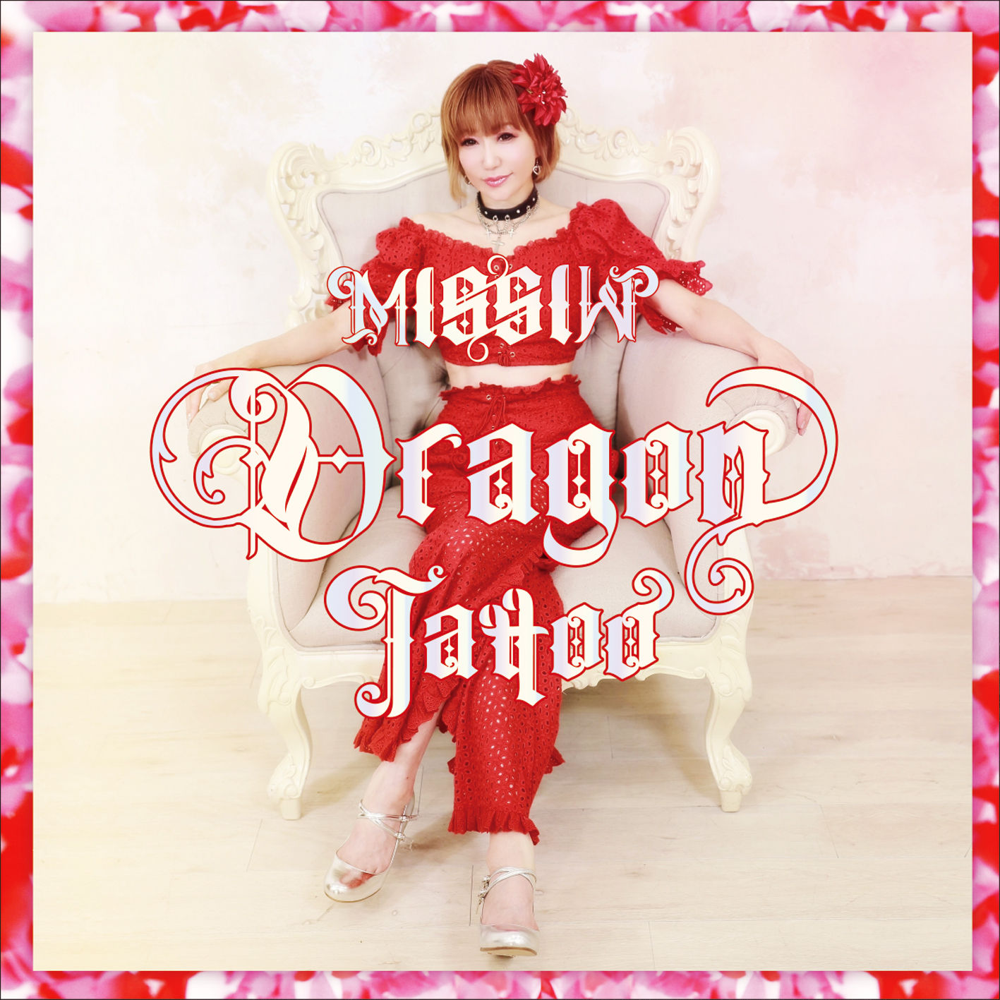 MISSIW 8thシングル『Dragon Tattoo』（ポストカード付）