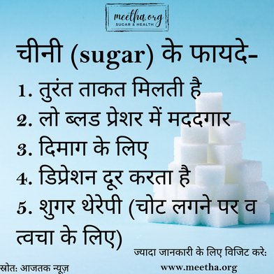चीनी के भी कुछ फायदे हैं, क्या यकीन कर पाएंगे आप ?