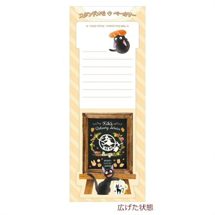 縮圖：Ghibli 吉卜力 - 魔女宅急便 Jiji麵包店 便條紙