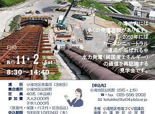 紅葉に染まる発電所(PS)巡り ポスター最終_1.jpg