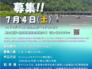 アユルアー体験教室6月6日(土)10時~受付スタート!
