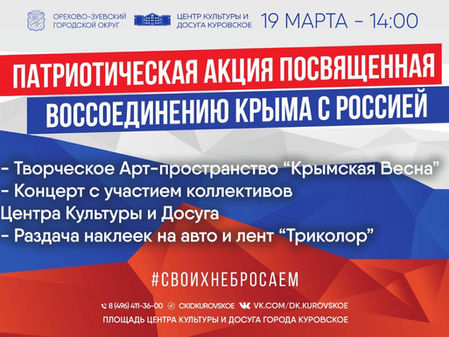 19 МАРТА в 14:00  на площади Центра Культуры и Досуга состоится