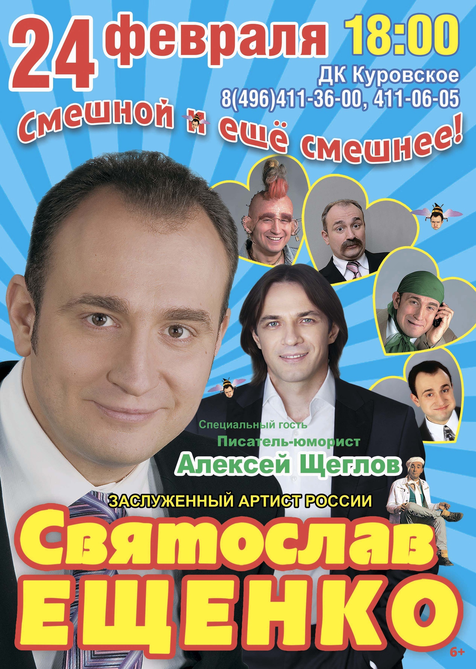 Концерты в куровском афиша билеты беларусь кино