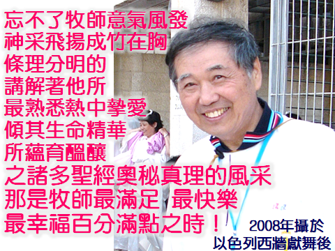 朱虹恩牧師於以色列西牆