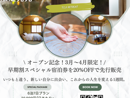 期間限定スペシャルチケット「未来に泊まれるチケット」まもなく販売終了です!