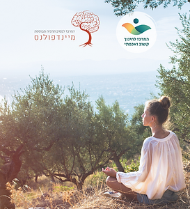 פסיכותרפיה -1080 × 1080 px).png