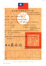 酷德拉因萊頓雷射系統_醫療器材許可證