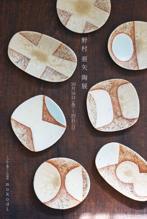 * 次回企画展のお知らせ