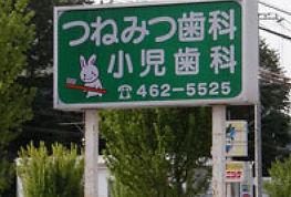 看板