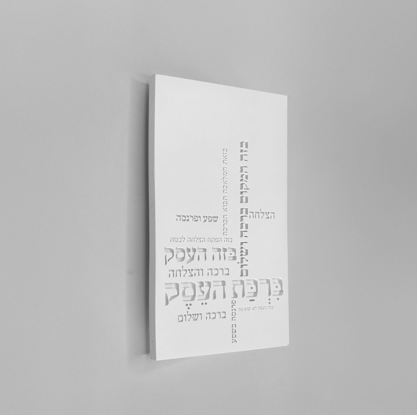 ברכת העסק; בטון טופוגרפיה 