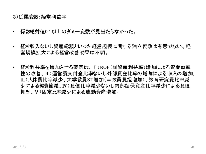 大学行政管理学会発表資料から 9
