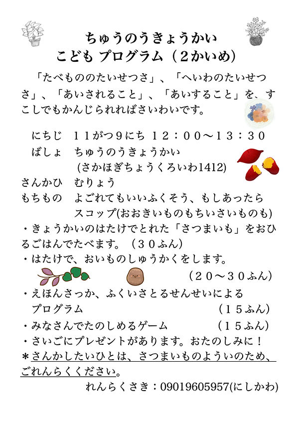 2025年11月9日子ども向けプログラム.jpeg