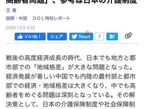 中国発展の陰で深刻化する「農村部の高齢者問題」、参考は日本の介護制度