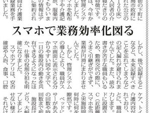 「中国の高齢者介護施設、ITシステムを導入効率アップ図る」